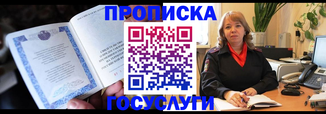 временная регистрация в Нижнеудинске