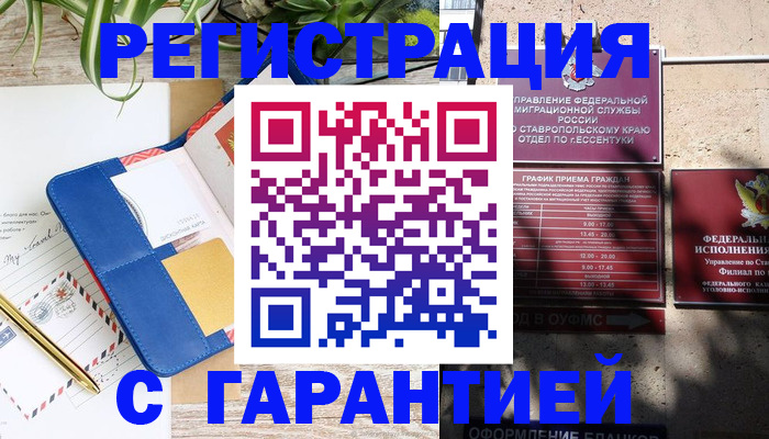 временная регистрация купить в Нижнеудинске