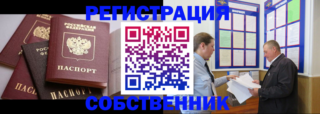 прописка в Нижнеудинске